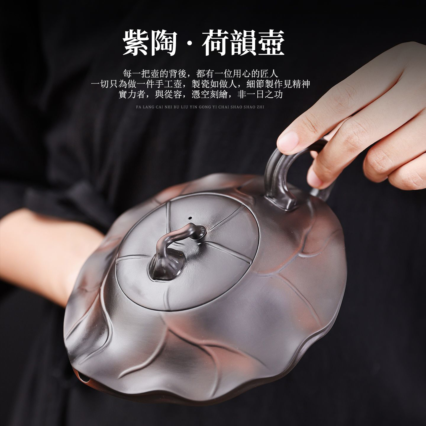 正宗原礦紫陶浮雕富甲天下荷韻 • 荷花壺┃350cc大容量紫砂鳳鳴壺 純手工大師范明偉匠心之作,泡茶更醇香!